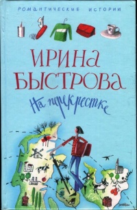 Книга На перекрестке