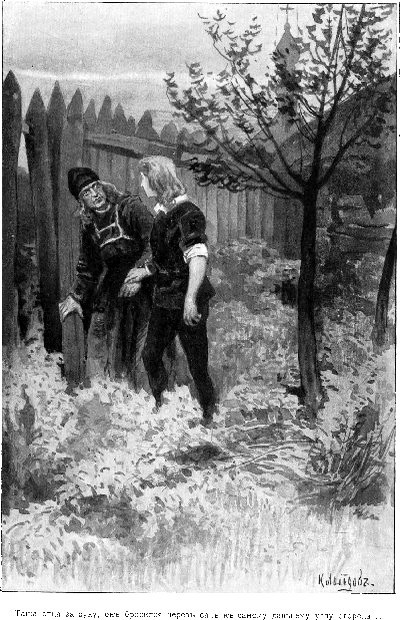 Иллюстрация к книге — Кудесник [i_012.jpg]