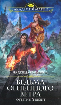 Книга Ответный визит