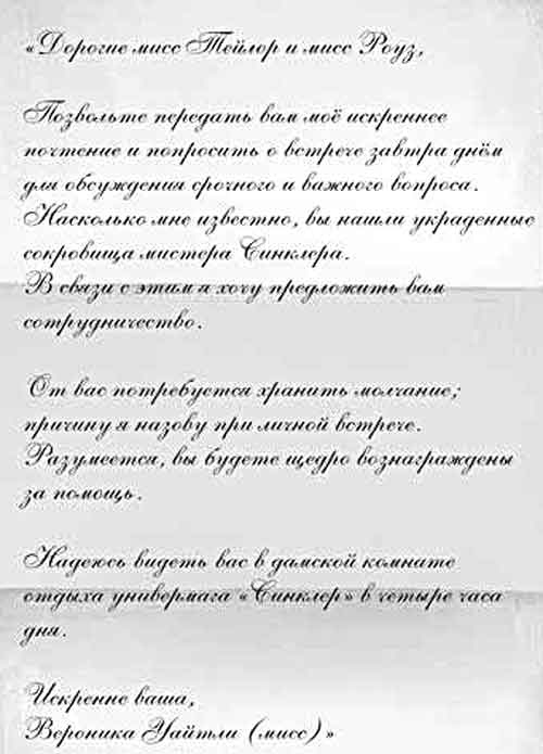 Иллюстрация к книге — Тайна Лунного мотылька [_06.jpg]