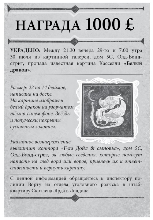 Иллюстрация к книге — Тайна картины с драконом [i_005.jpg]