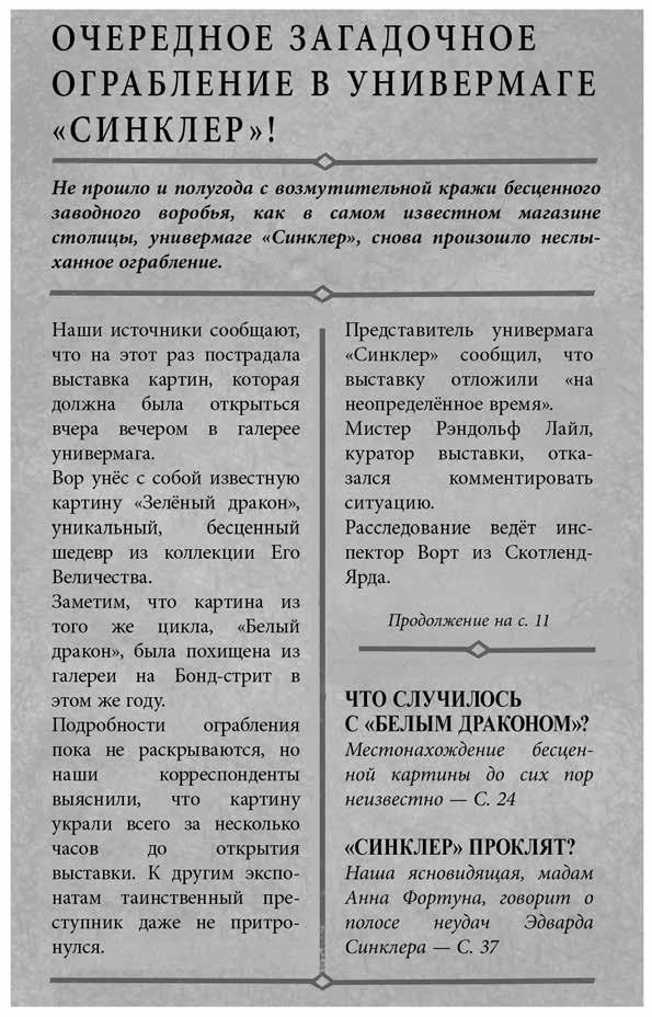 Иллюстрация к книге — Тайна картины с драконом [i_015.jpg]