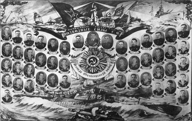 Иллюстрация к книге — "Погибаем, но не сдаемся!" Морские драмы Великой Отечественной [_16.jpg]