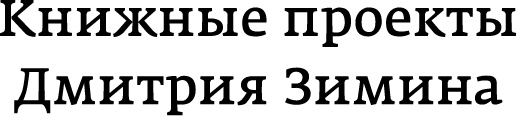 Иллюстрация к книге — Жизнь 3.0. Быть человеком в эпоху искусственного интеллекта [i_002.jpg]