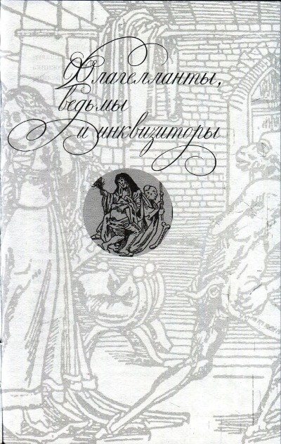 Иллюстрация к книге — Любовь и Sex в Средние века [i_024.jpg]