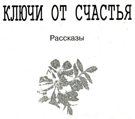 Иллюстрация к книге — Теткины детки [i_003.jpg]