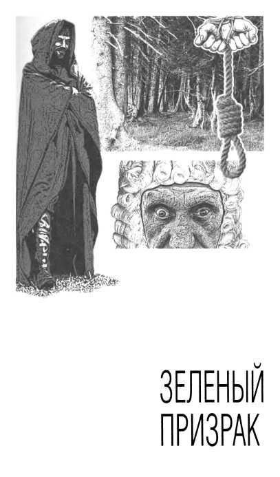 Иллюстрация к книге — Корабль палачей [i_008.jpg]