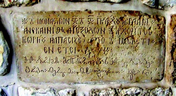 Иллюстрация к книге — Храм Гроба Господня [i_105.jpg]