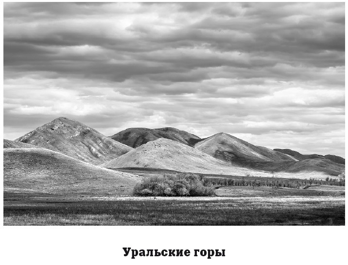 Иллюстрация к книге — География на пальцах [i_055.jpg]