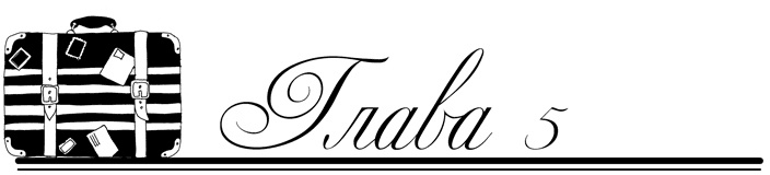 Иллюстрация к книге — Танцы в нечётных дворах [i_005.jpg]