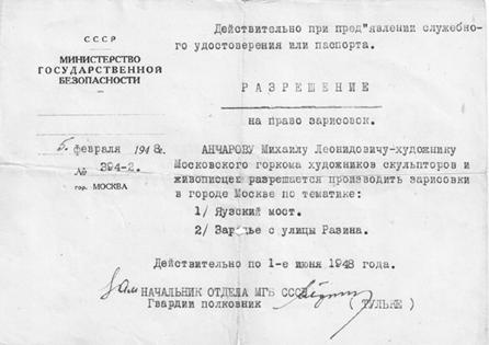 Иллюстрация к книге — Михаил Анчаров. Писатель, бард, художник, драматург [image025.jpg]