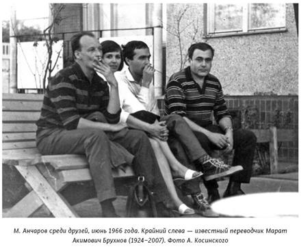 Иллюстрация к книге — Михаил Анчаров. Писатель, бард, художник, драматург [image056.jpg]