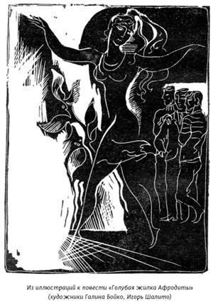 Иллюстрация к книге — Михаил Анчаров. Писатель, бард, художник, драматург [image066.jpg]