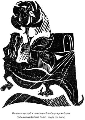 Иллюстрация к книге — Михаил Анчаров. Писатель, бард, художник, драматург [image067.jpg]