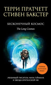Книга Бесконечный Космос
