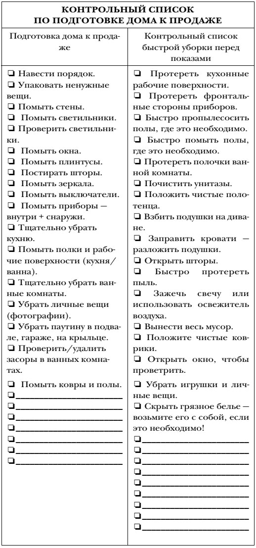 Иллюстрация к книге — Волшебная уборка. Идеальный порядок в доме за 10 минут в день [i_032.jpg]
