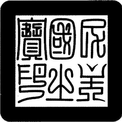 Иллюстрация к книге — Японо-китайская война 1894-1895 гг. Неуслышанная война [i_071.jpg]