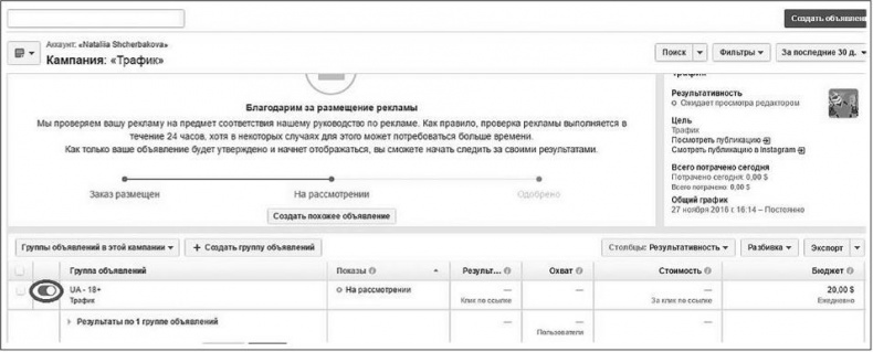 Иллюстрация к книге — Таргетированная реклама. Точно в яблочко [i_009.jpg]