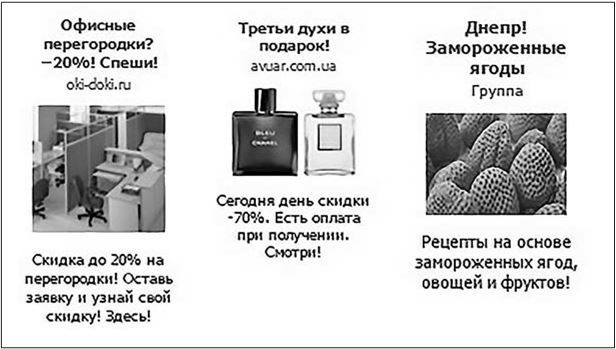 Иллюстрация к книге — Таргетированная реклама. Точно в яблочко [i_071.jpg]