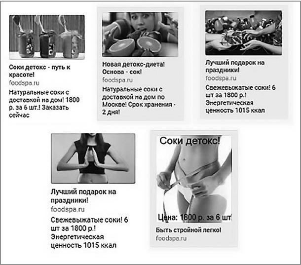 Иллюстрация к книге — Таргетированная реклама. Точно в яблочко [i_077.jpg]