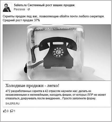 Иллюстрация к книге — Таргетированная реклама. Точно в яблочко [i_139.jpg]