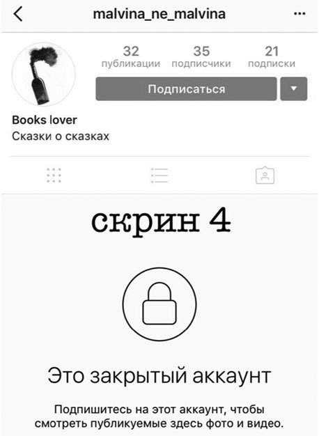 Иллюстрация к книге — Феномен инстаграма 2.0. Все новые фишки [i_024.jpg]