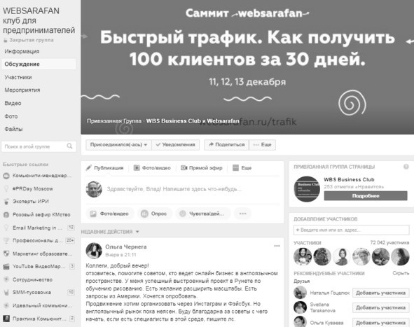 Иллюстрация к книге — Комьюнити-менеджмент. Стратегия и практика выращивания лояльных сообществ [i_024.jpg]