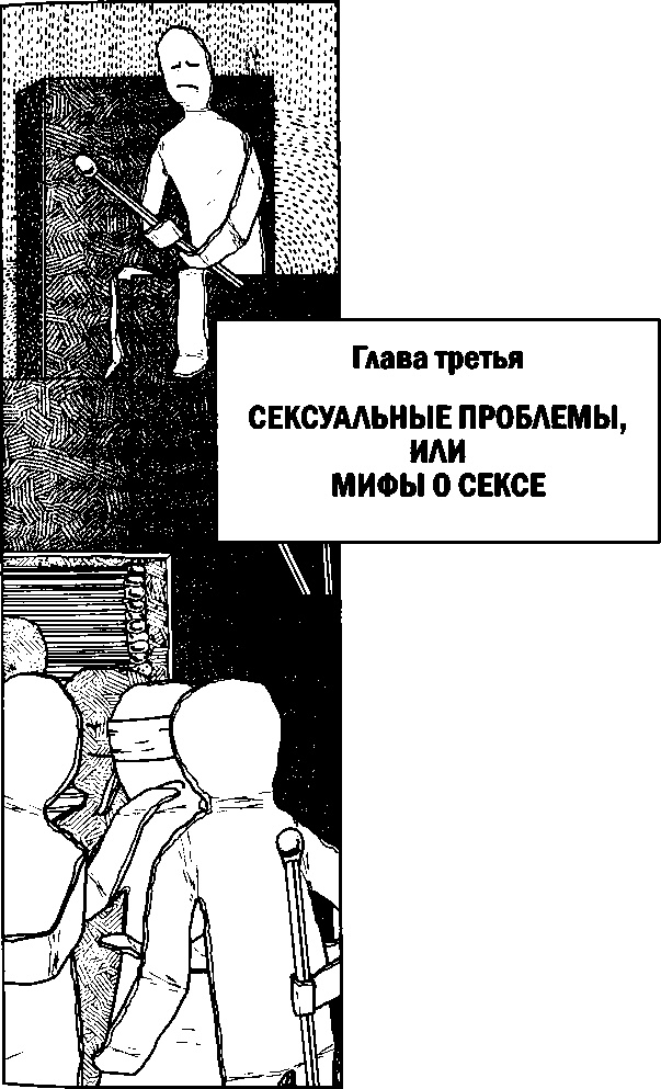 Иллюстрация к книге — Наука о сексе. Универсальные правила [i_007.jpg]