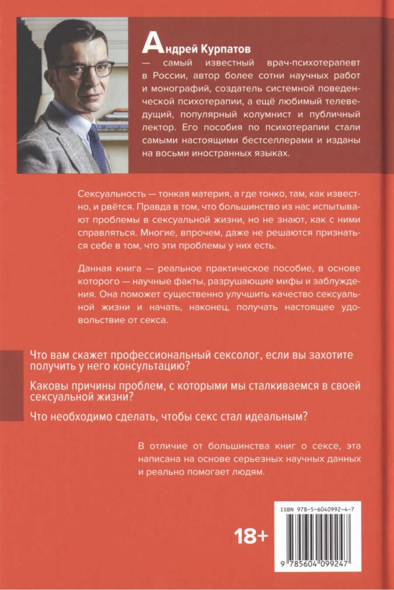 Иллюстрация к книге — Наука о сексе. Универсальные правила [i_014.jpg]