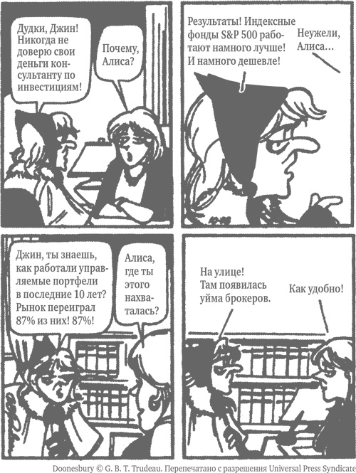 Иллюстрация к книге — Десять главных правил для начинающего инвестора [i_023.jpg]