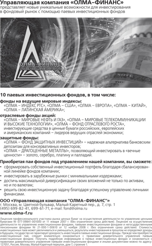 Иллюстрация к книге — Десять главных правил для начинающего инвестора [i_038.jpg]