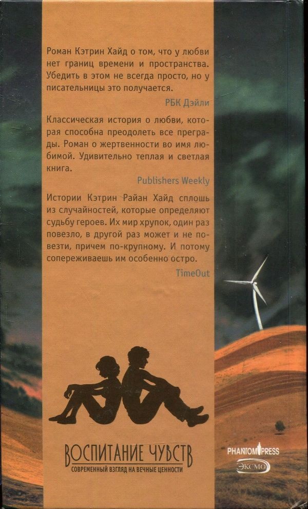 Иллюстрация к книге — Ветряные мельницы надежды [i_002.jpg]