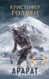 Книга Арарат 