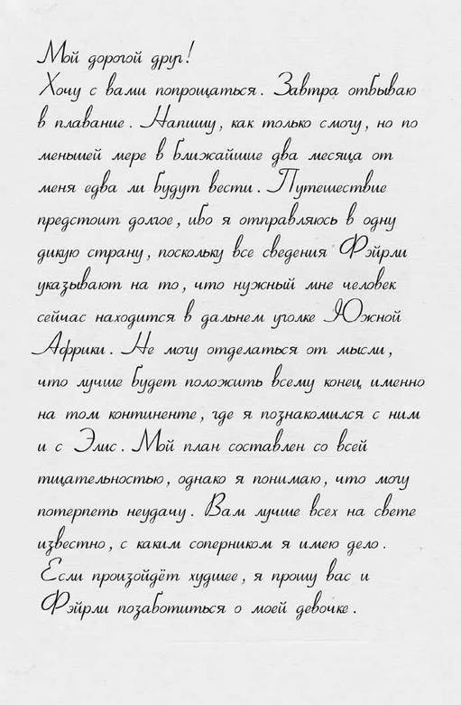 Иллюстрация к книге — Тайна полуночного павлина [i_013.jpg]