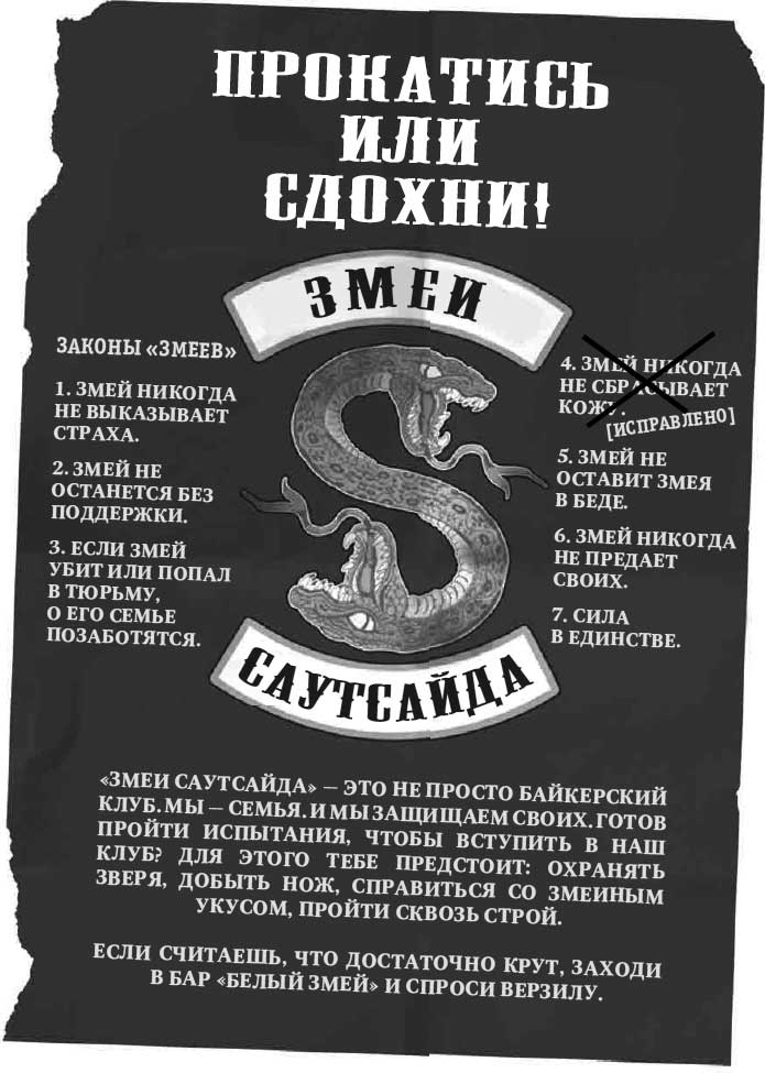 Иллюстрация к книге — Ривердейл. 1. Накануне [i_007.jpg]