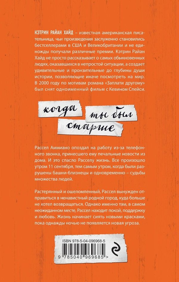 Иллюстрация к книге — Когда ты был старше [i_002.jpg]