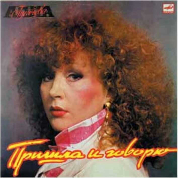 Иллюстрация к книге — Алла Пугачева. Жизнь и удивительные приключения великой певицы [i_072.jpg]