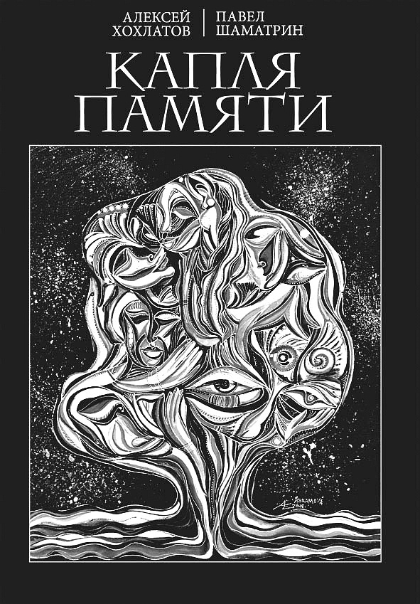 Иллюстрация к книге — Неосфера 2053. Эпоха после блокчейн  [i_034.jpg]