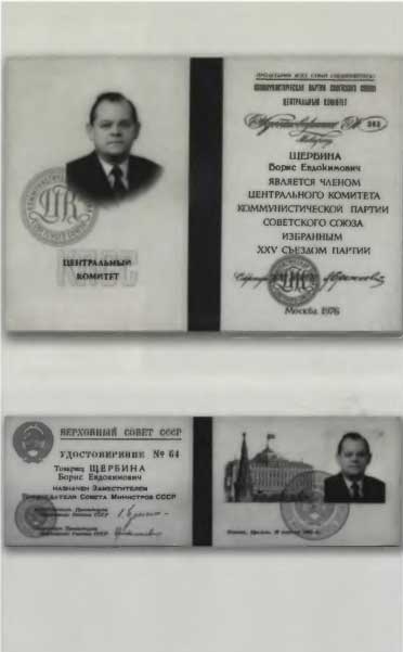 Иллюстрация к книге — Борис Щербина [i_064.jpg]