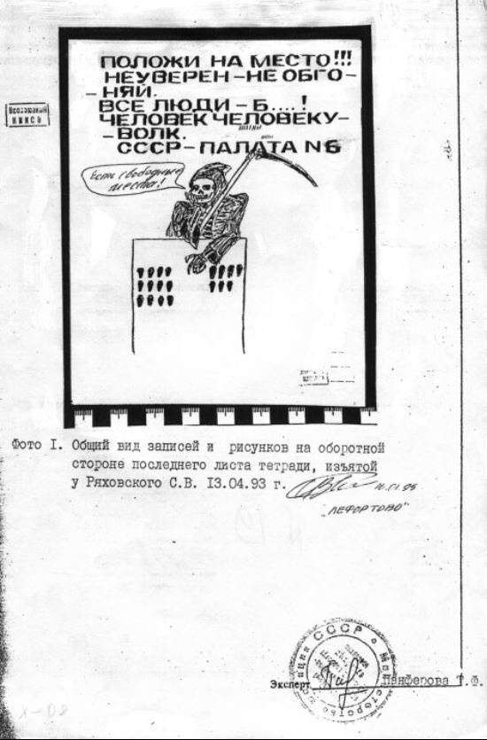 Иллюстрация к книге — Серийные убийцы. Кровавые хроники российских маньяков [i_033.jpg]