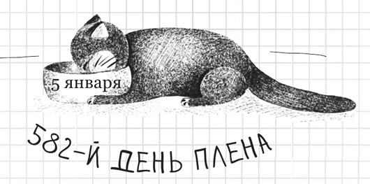 Иллюстрация к книге — Дневник дебильного кота 2. Банда Эдгара [i_010.jpg]