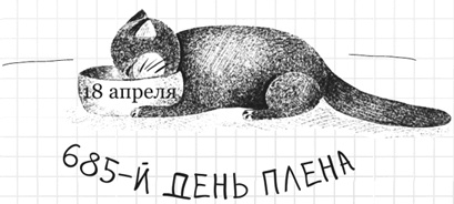 Иллюстрация к книге — Дневник дебильного кота 2. Банда Эдгара [i_057.jpg]