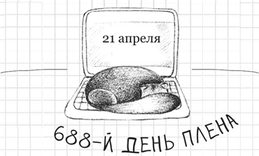 Иллюстрация к книге — Дневник дебильного кота 2. Банда Эдгара [i_060.jpg]