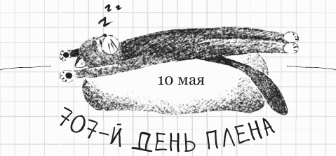 Иллюстрация к книге — Дневник дебильного кота 2. Банда Эдгара [i_076.jpg]