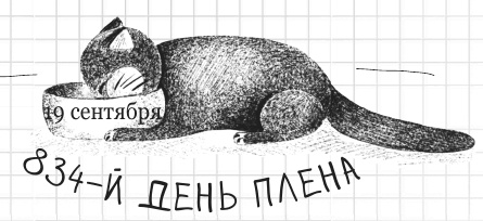 Иллюстрация к книге — Дневник дебильного кота 2. Банда Эдгара [i_124.jpg]