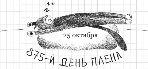 Иллюстрация к книге — Дневник дебильного кота 2. Банда Эдгара [i_150.jpg]