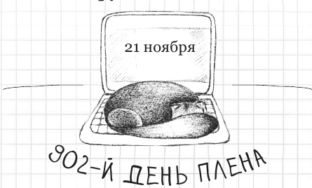 Иллюстрация к книге — Дневник дебильного кота 2. Банда Эдгара [i_163.jpg]