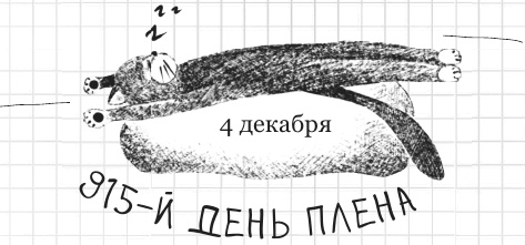 Иллюстрация к книге — Дневник дебильного кота 2. Банда Эдгара [i_169.jpg]