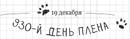 Иллюстрация к книге — Дневник дебильного кота 2. Банда Эдгара [i_176.jpg]