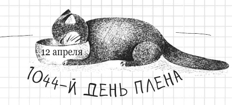 Иллюстрация к книге — Дневник дебильного кота 2. Банда Эдгара [i_193.jpg]